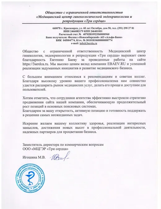 Благодарственное письмо: Клиника «Три Сердца»