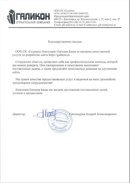 Благодарственное письмо: СК «Галикон»