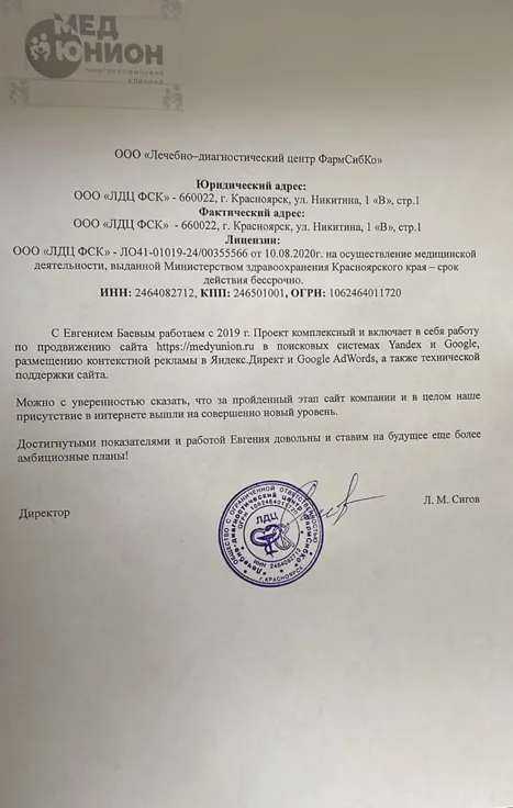 Благодарственное письмо: Медюнион