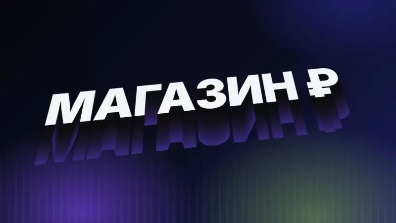 Сколько стоит интернет-магазин: цены на разработку и запуск в 2026 году