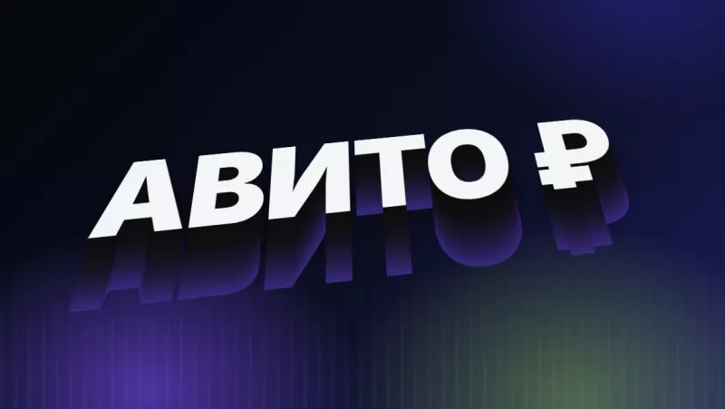 Авито для бизнеса: сколько стоит реклама и как понять, что она окупается