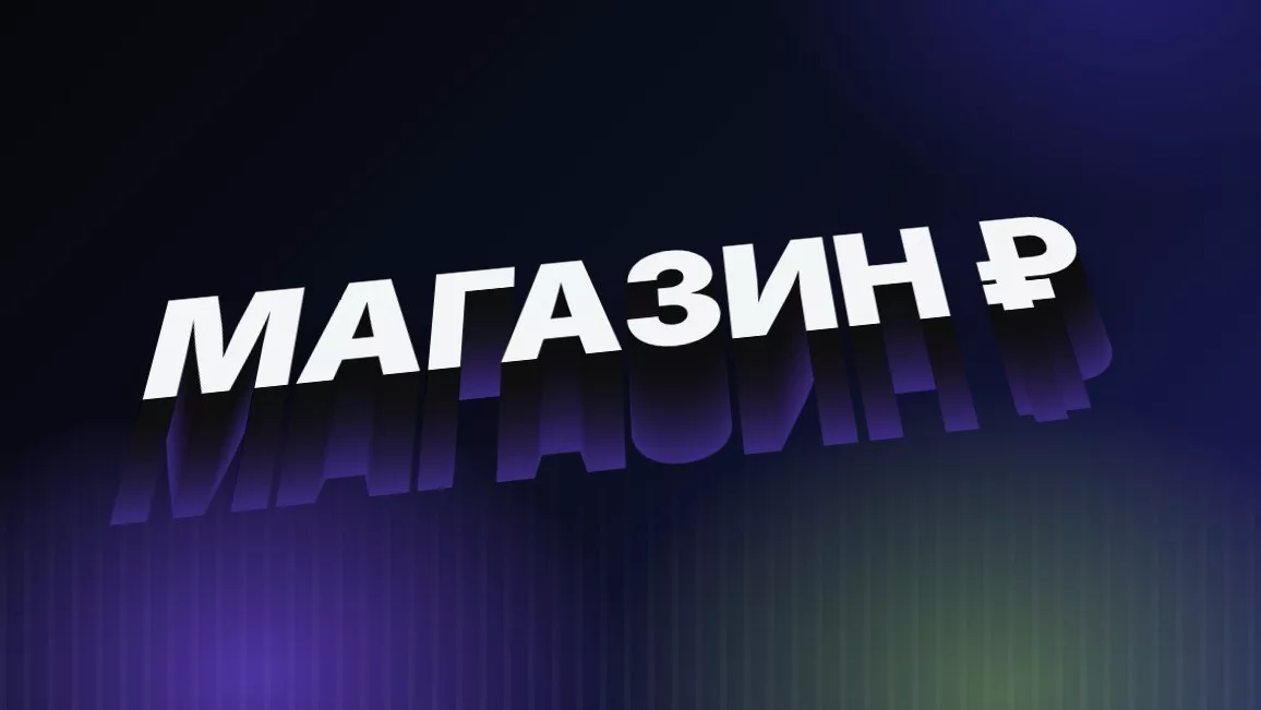 Сколько стоит интернет-магазин: цены на разработку и запуск в 2026 году