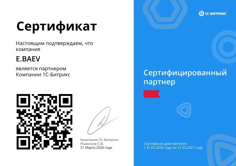 Партнёр 1С-Битрикс