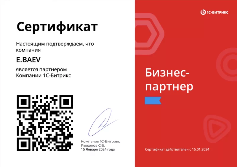 Партнёр 1С-Битрикс