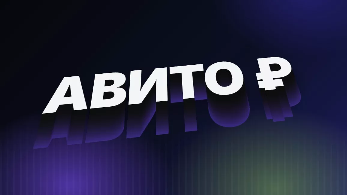 Авито для бизнеса: сколько стоит реклама и как понять, что она окупается