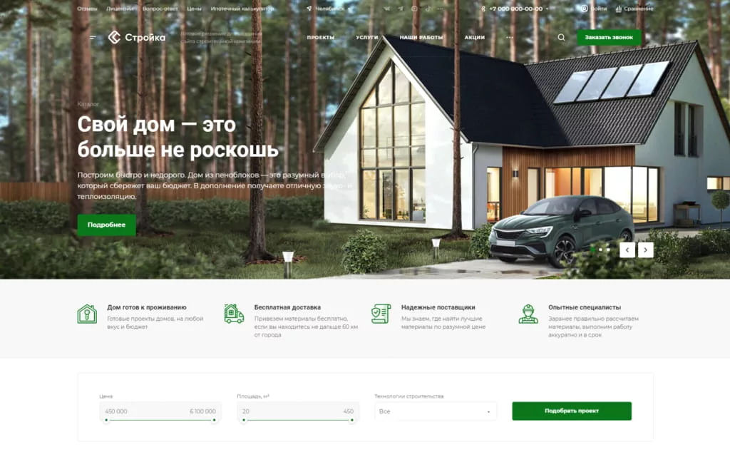 Аспро: Стройка 2.0