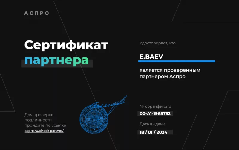 Партнёр Aspro