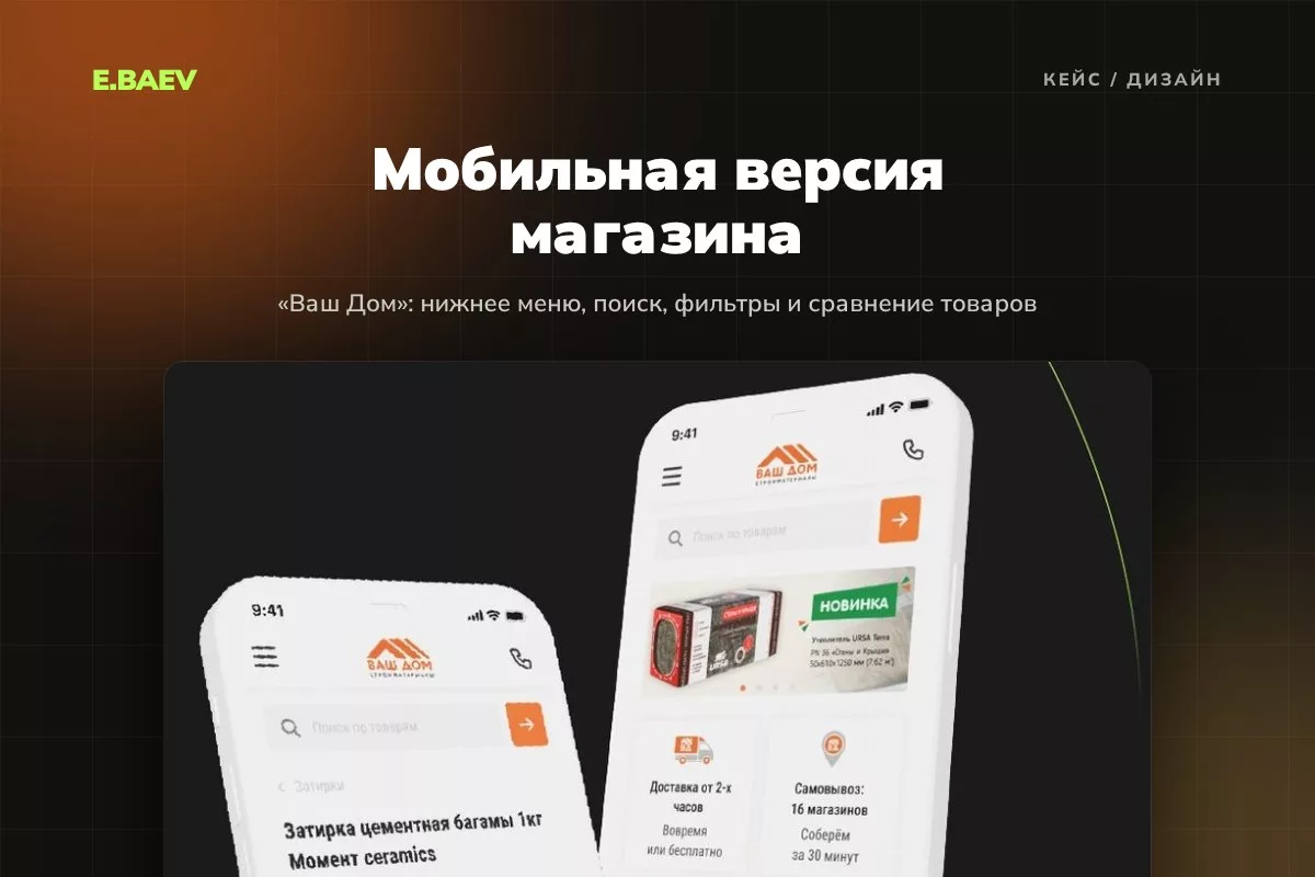 Мобильная версия магазина «Ваш Дом»