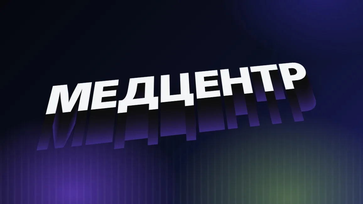 Продвижение клиники и медицинского центра: что сработало в наших проектах