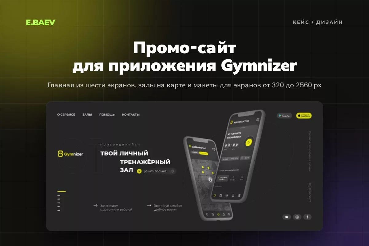 Дизайн промо-сайта Gymnizer