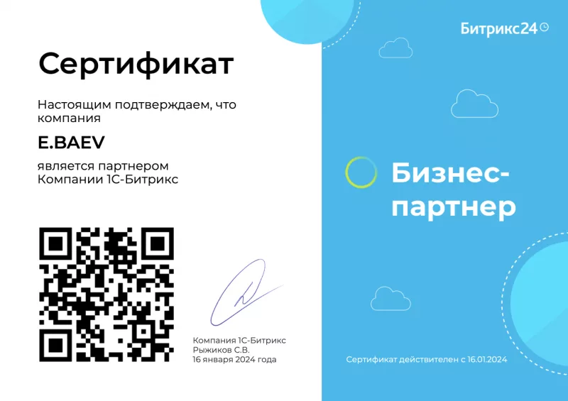 Партнёр Битрикс24
