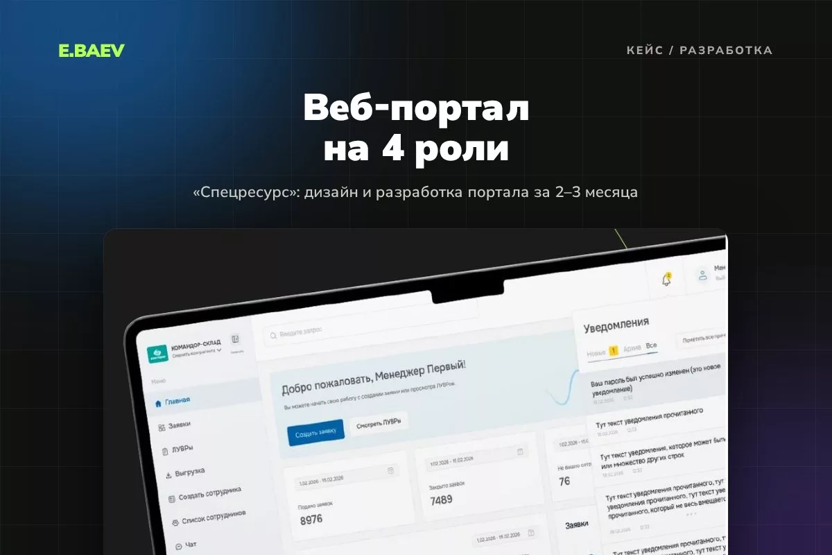Дизайн и разработка веб-портала «Спецресурс»