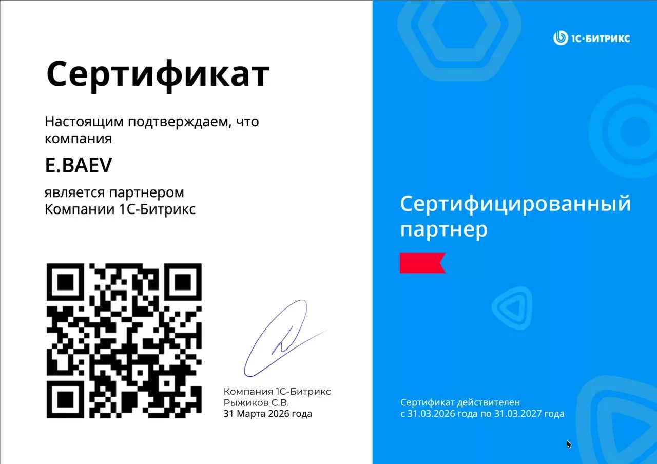Сертифицированный партнёр