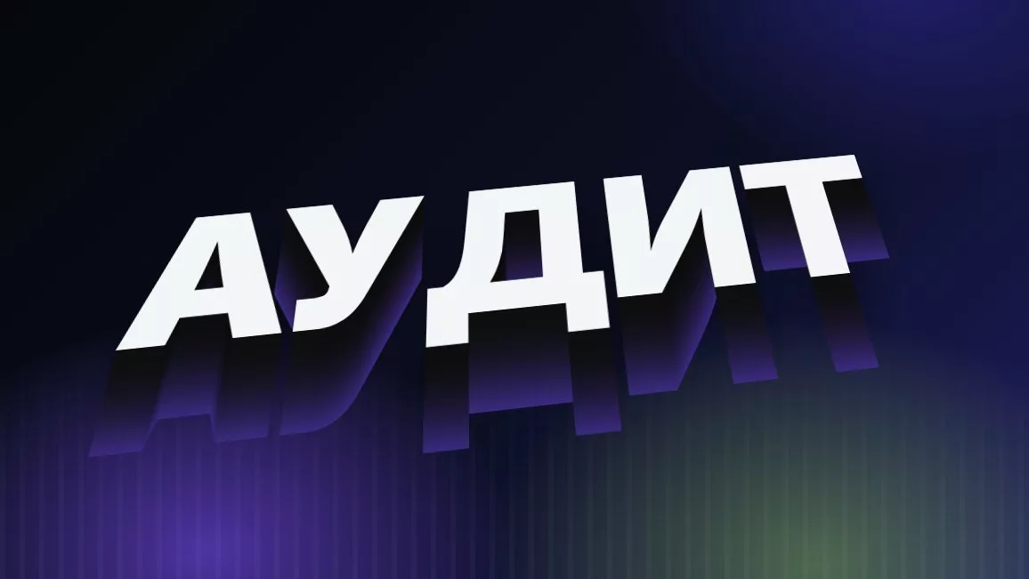 Аудит Яндекс Директа: чек-лист для проверки рекламного кабинета