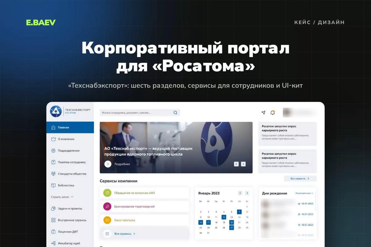 Дизайн корпоративного портала для «Техснабэкспорта»
