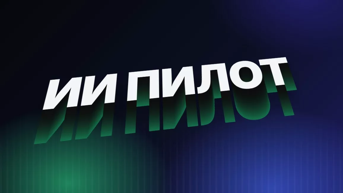 Как внедрить ИИ в бизнес-процессы: с чего начать и где он окупается