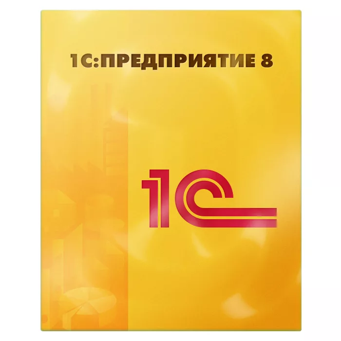 1С:Предприятие