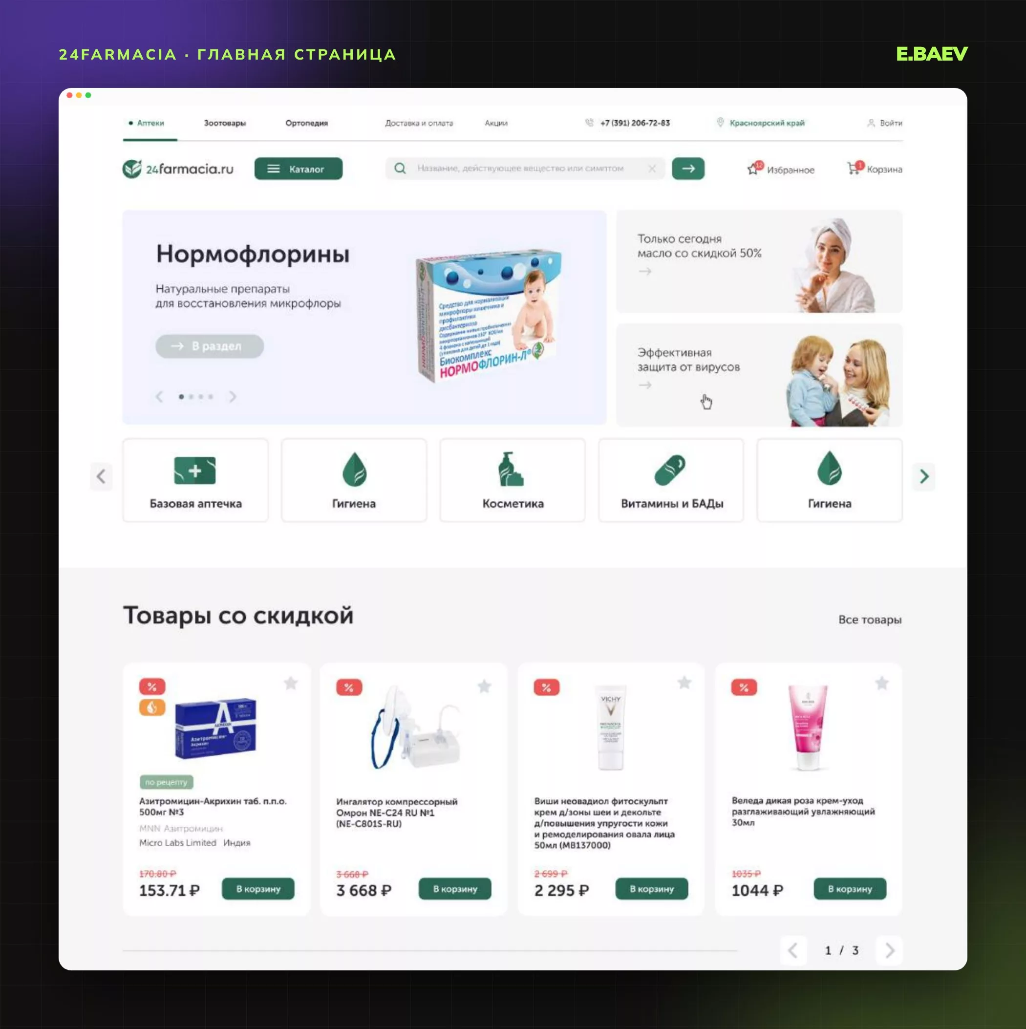 Главная страница интернет-аптеки 24farmacia.ru: вкладки «Аптеки», «Зоотовары», «Ортопедия», поиск, баннеры, плитки категорий и товары со скидкой