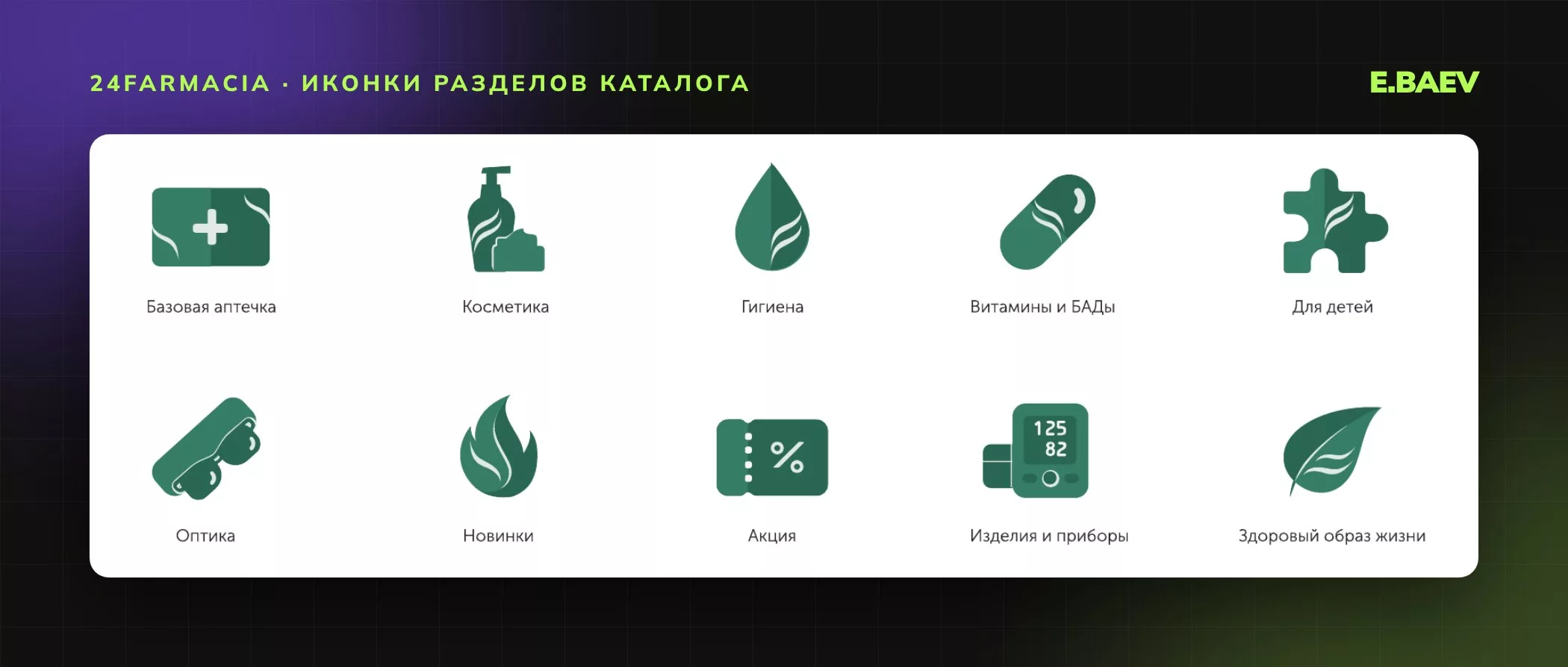 Иконки разделов каталога 24farmacia.ru в фирменной зелёной стилистике