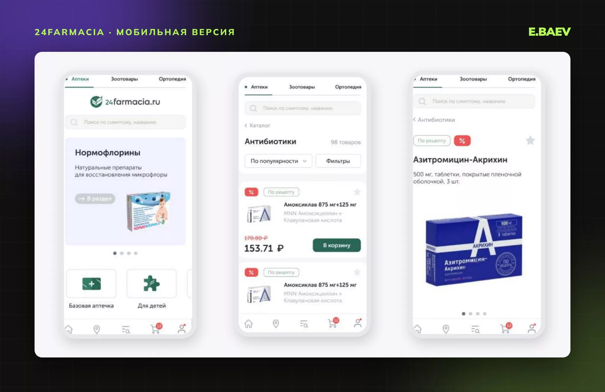 Мобильная версия 24farmacia.ru: главная, каталог с сортировкой и фильтрами, карточка товара и нижняя панель навигации