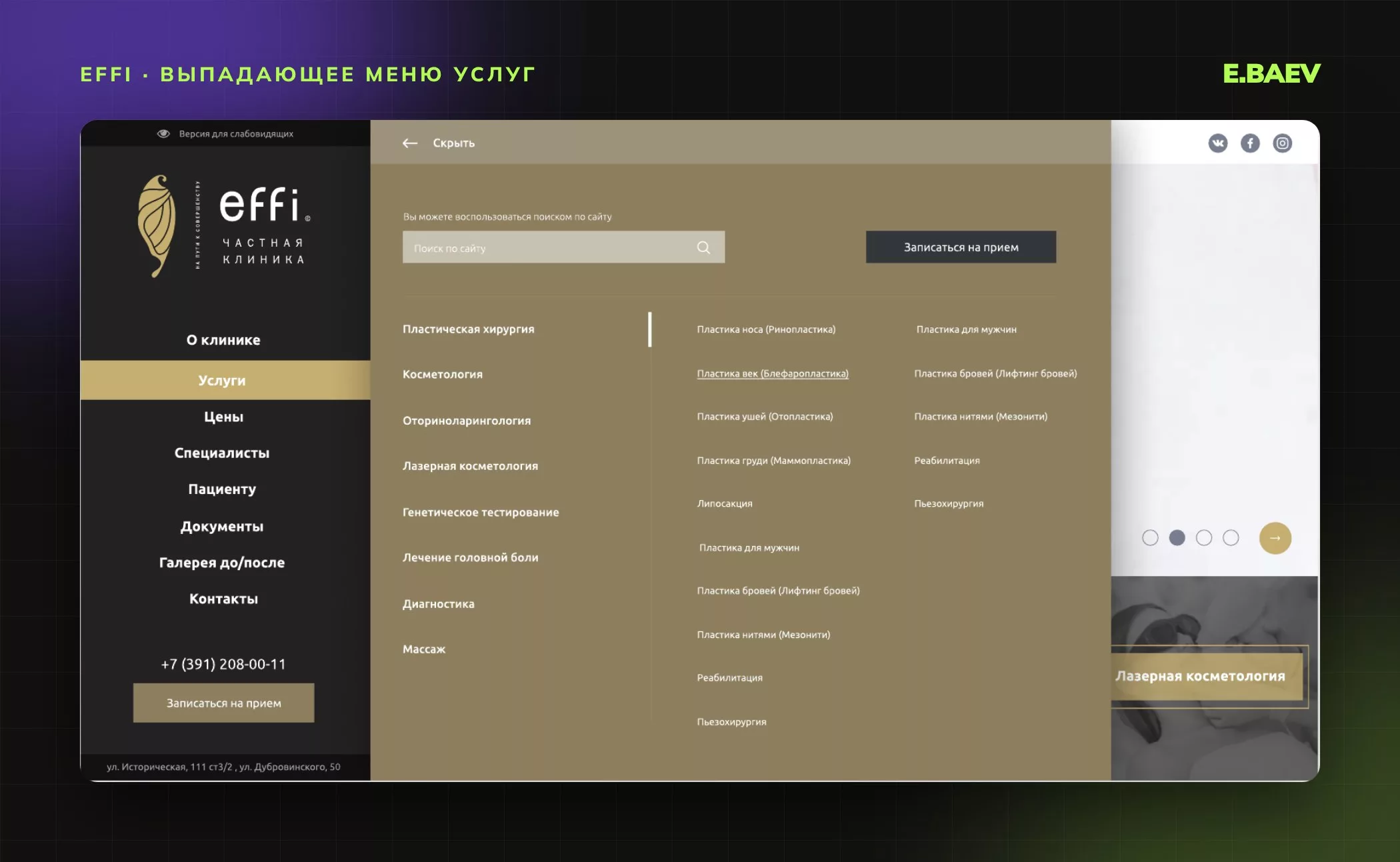 Выпадающее меню услуг effi: направления, процедуры пластической хирургии, поиск по сайту и кнопка записи