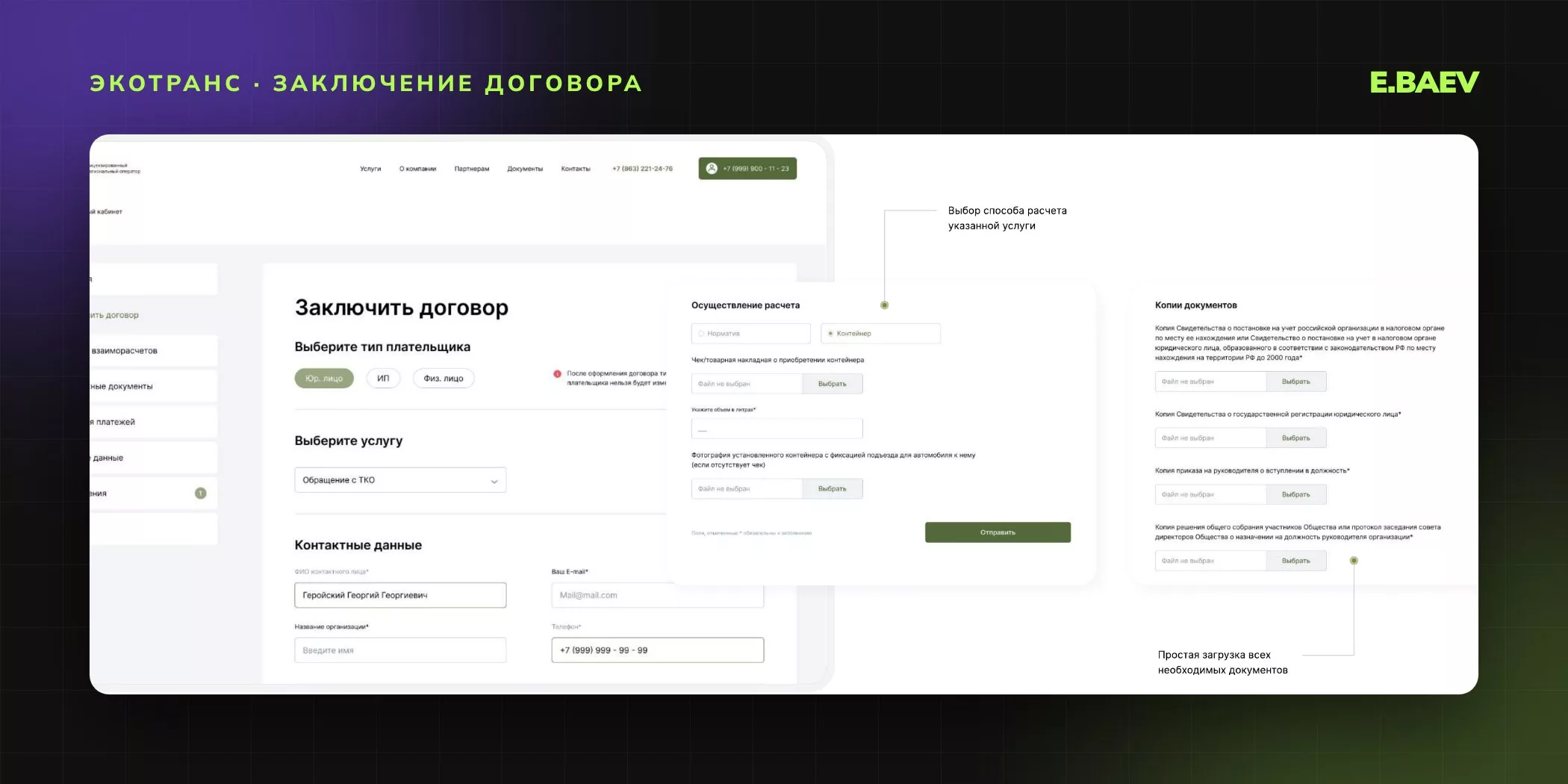 Форма заключения договора в личном кабинете: выбор услуги, способ расчёта и загрузка копий документов