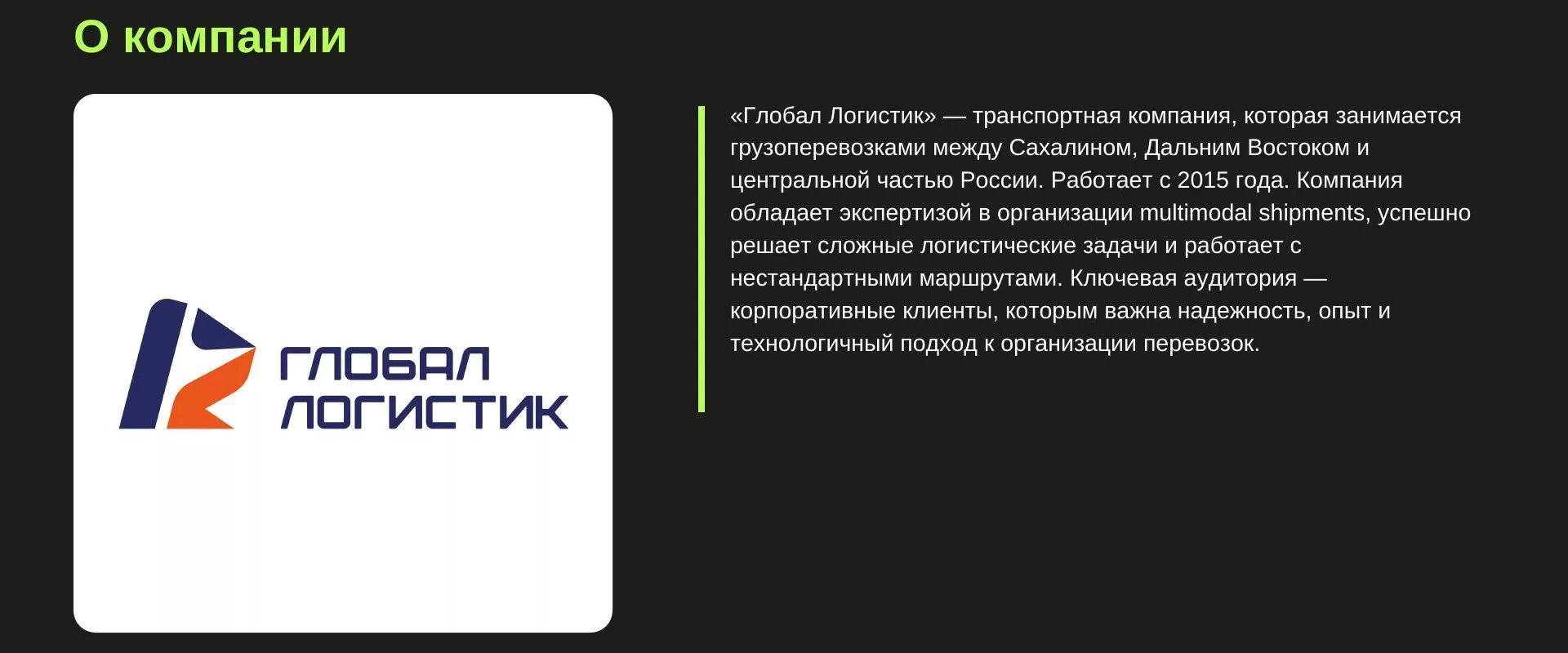 Новый логотип «Глобал Логистик»: синий и оранжевый знак и надпись в две строки