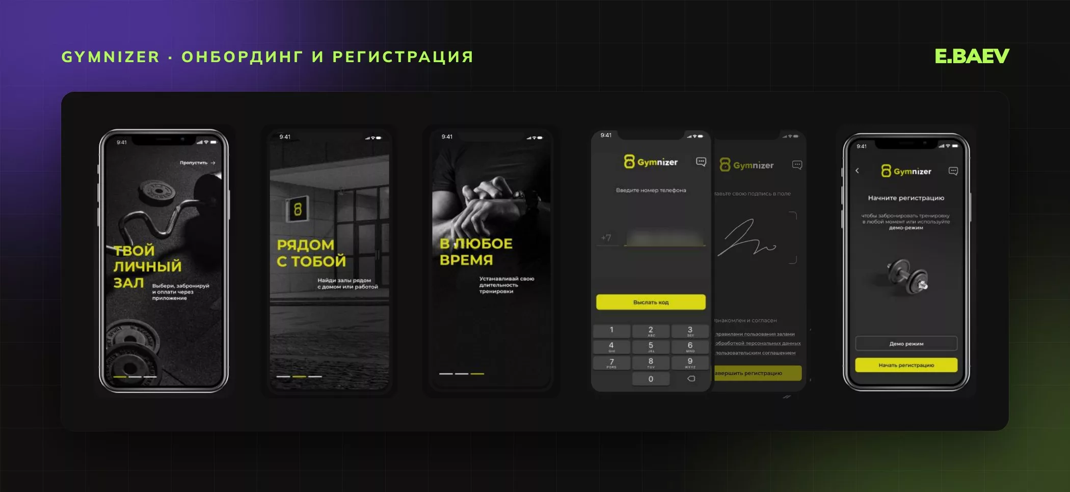 Три экрана онбординга, ввод номера телефона с подписью и выбор между регистрацией и демо-режимом
