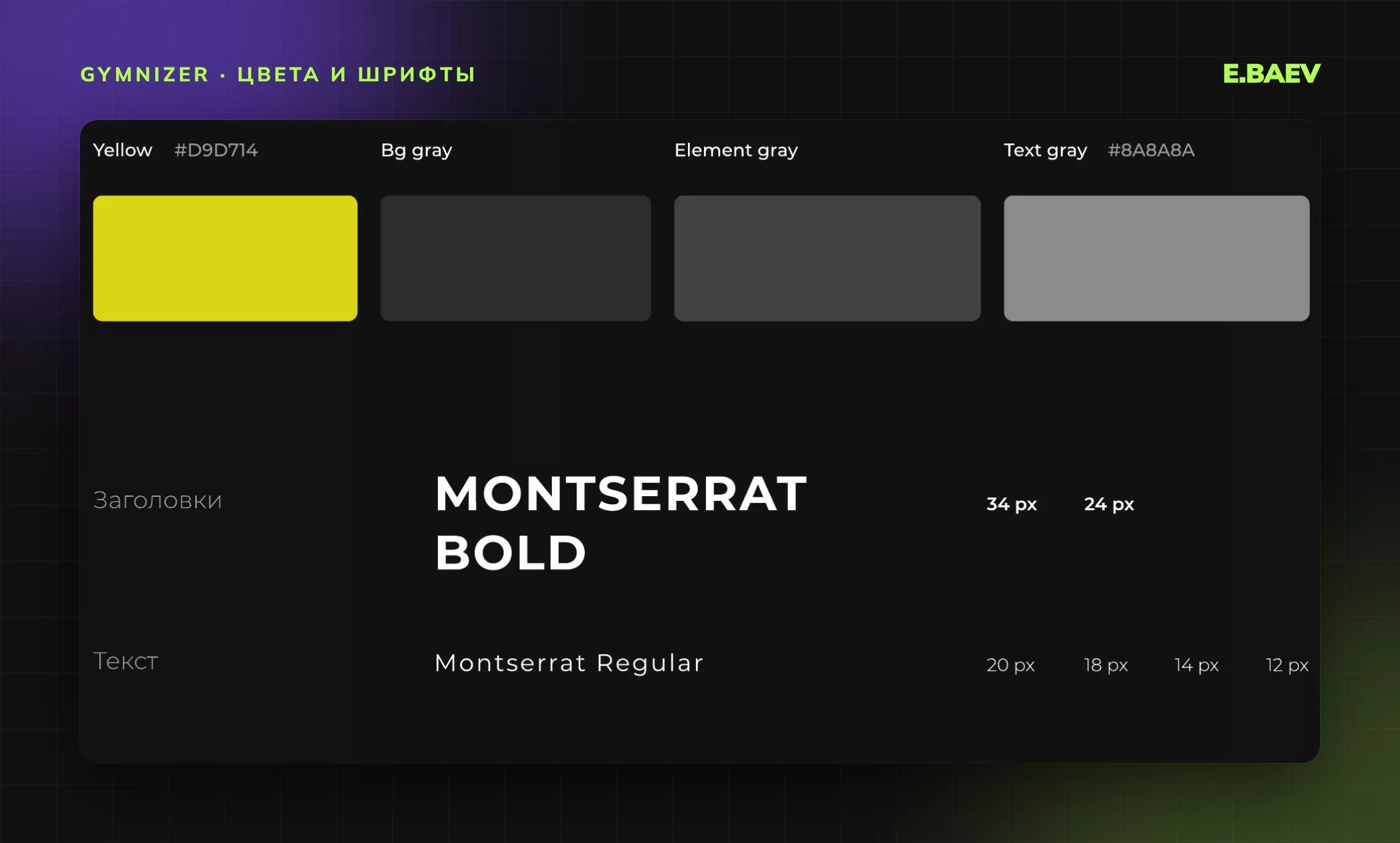 Цвета и шрифты приложения: жёлтый акцент, оттенки серого, Montserrat Bold и Regular
