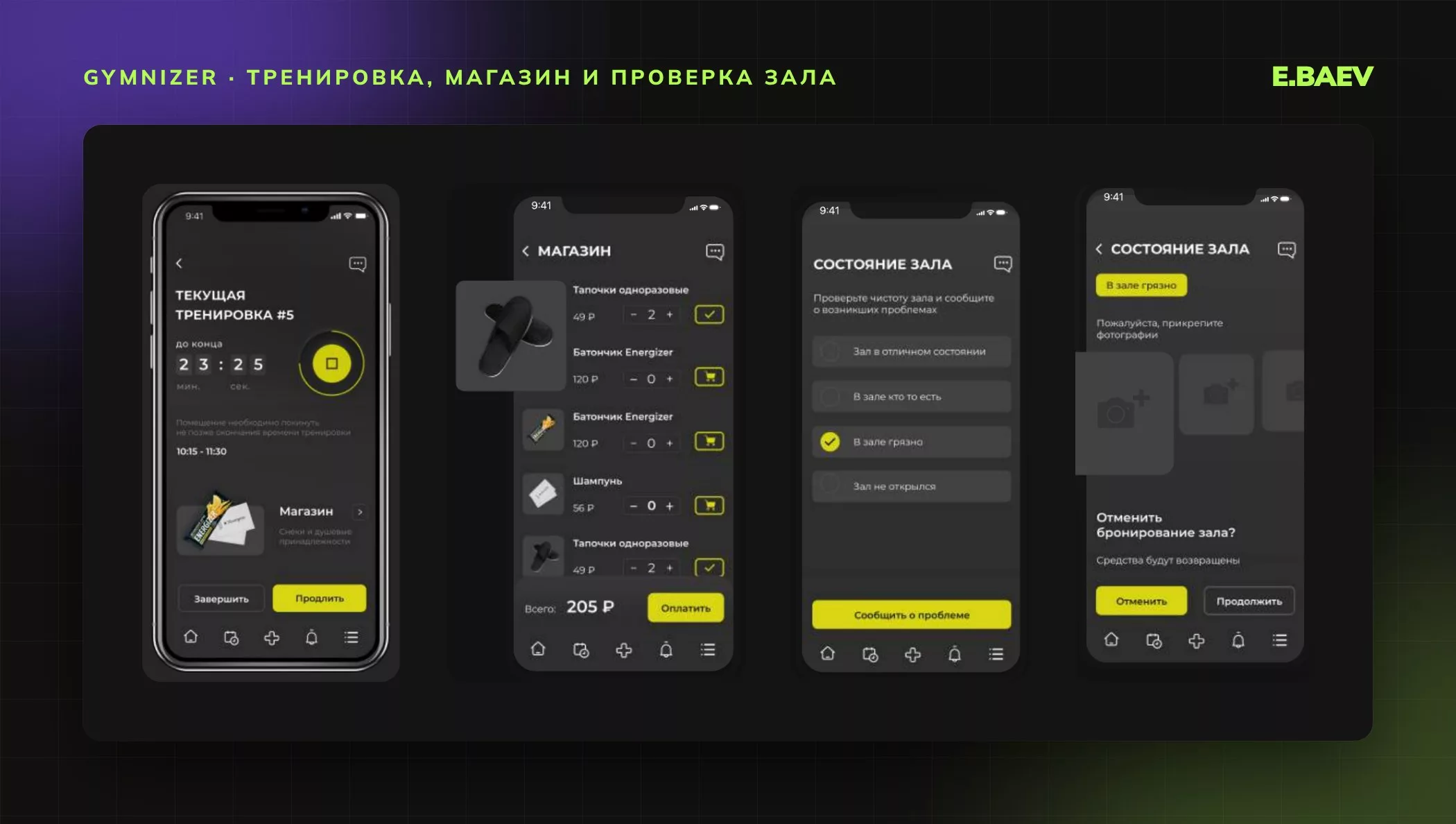 Текущая тренировка, магазин вендингового автомата и проверка состояния зала с фотографиями