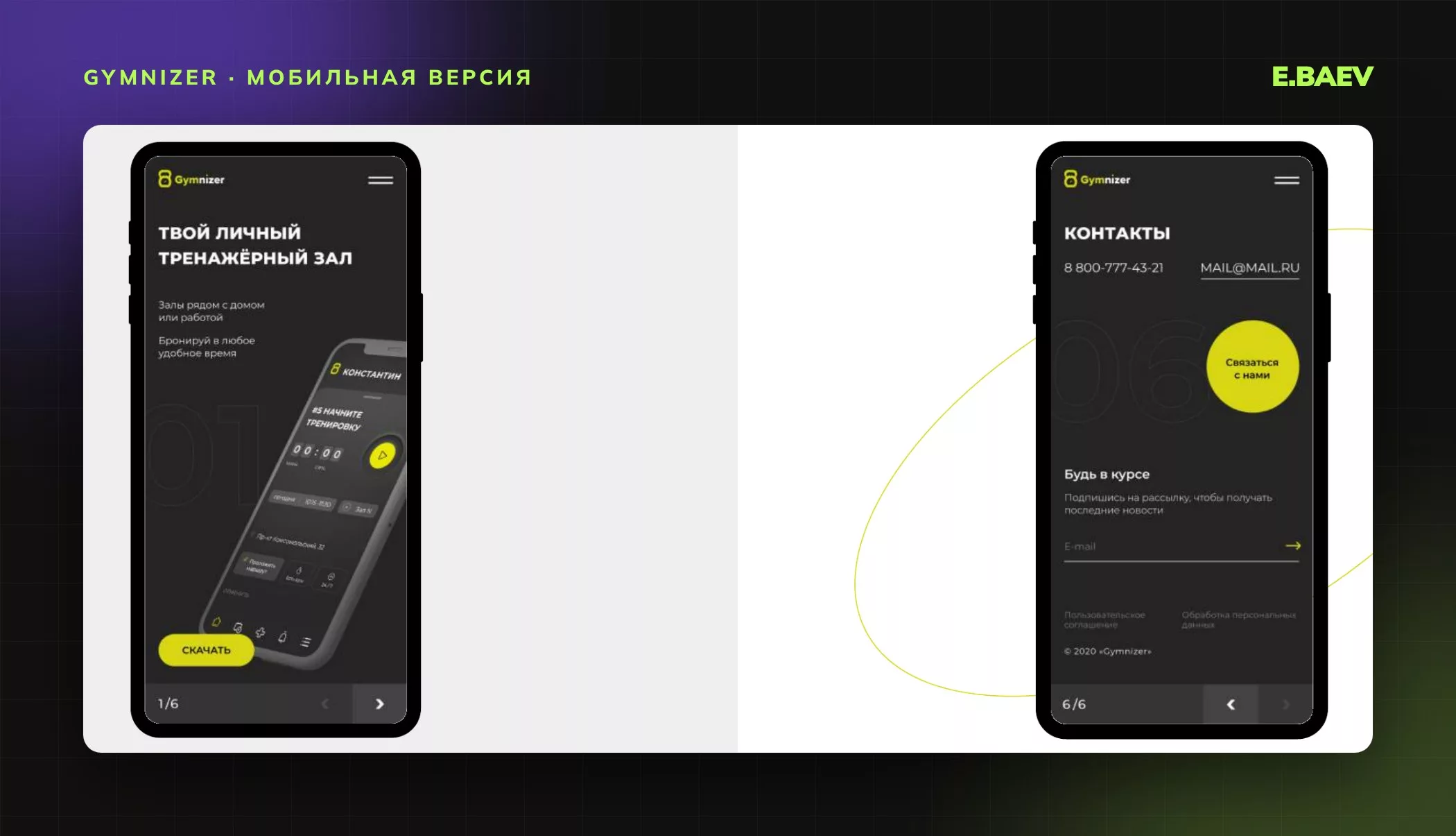 Мобильная версия промо-сайта: первый экран главной и экран контактов с подпиской на рассылку