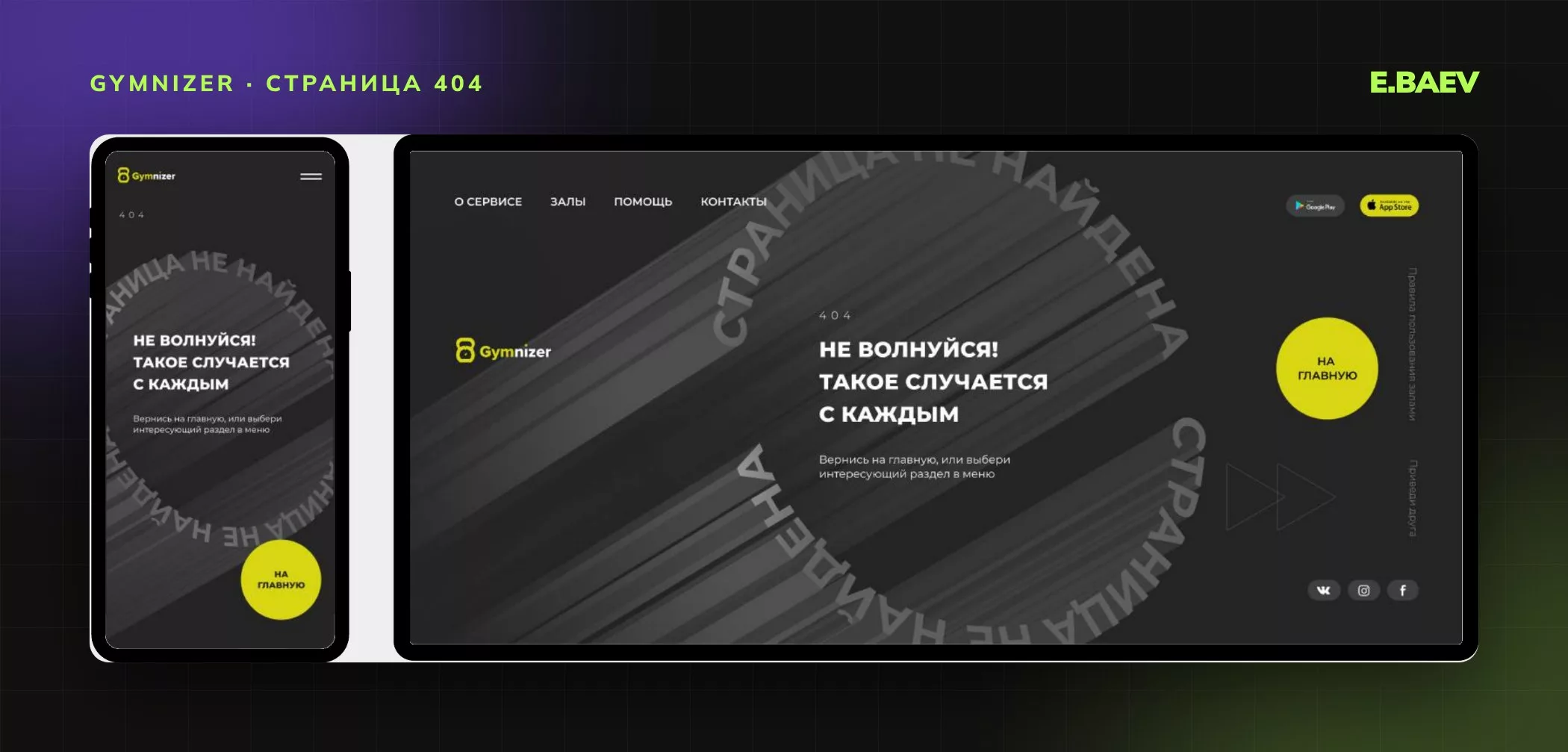 Страница ошибки 404 в мобильной и десктопной версиях