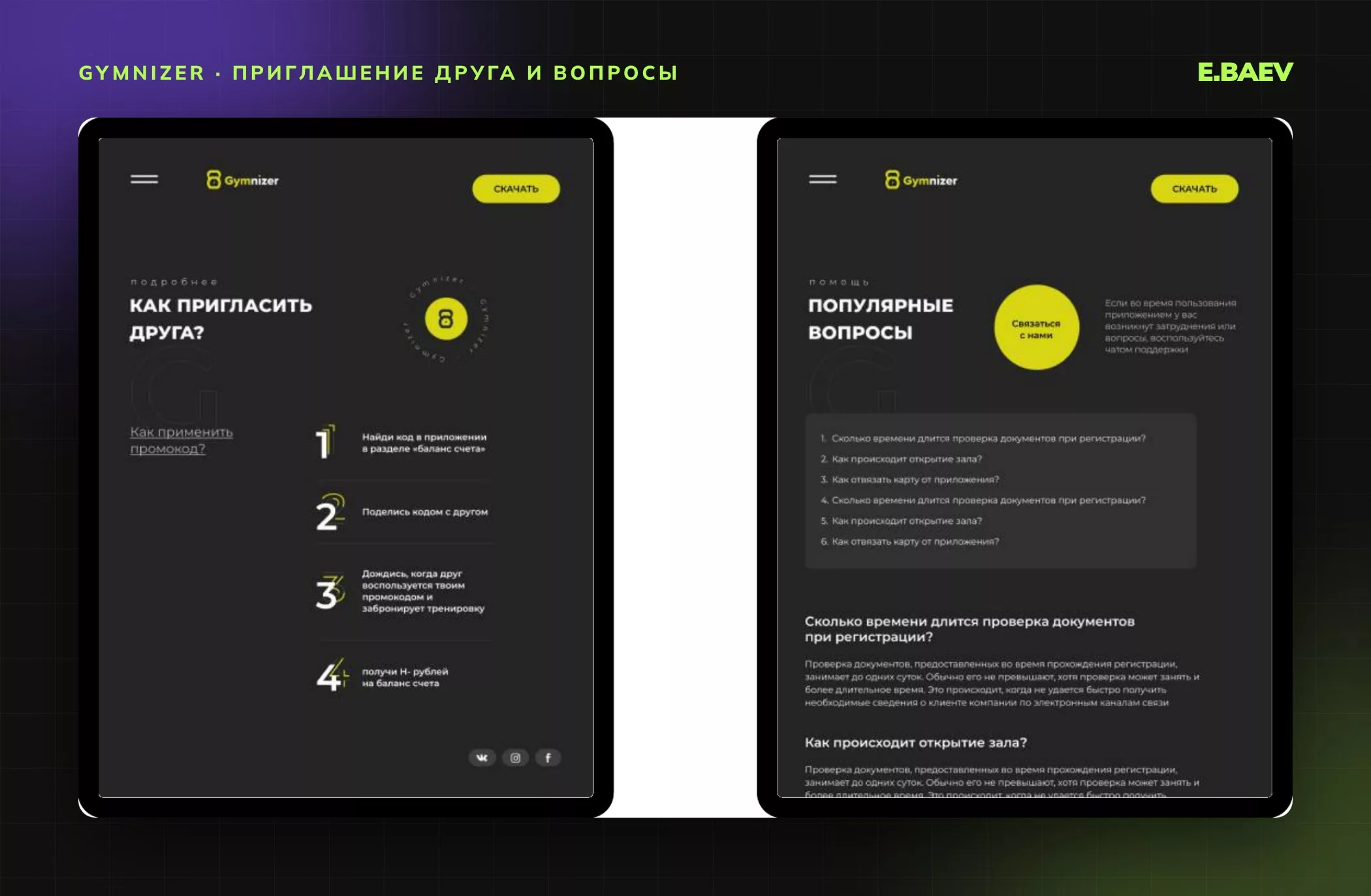 Страницы «Как пригласить друга?» и «Популярные вопросы» в версии для планшета