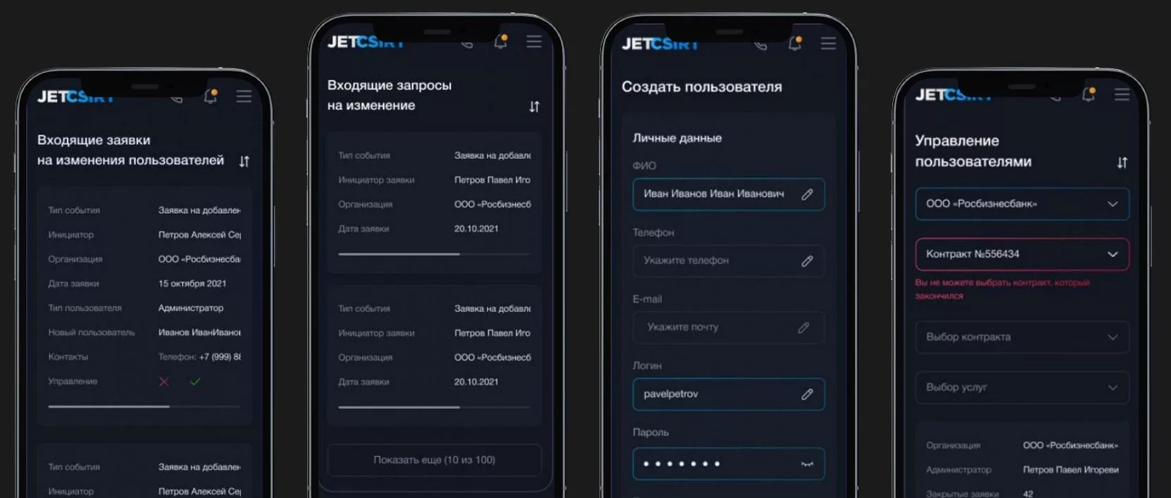 Мобильная версия для администратора Jet: входящие заявки, создание пользователя, управление пользователями