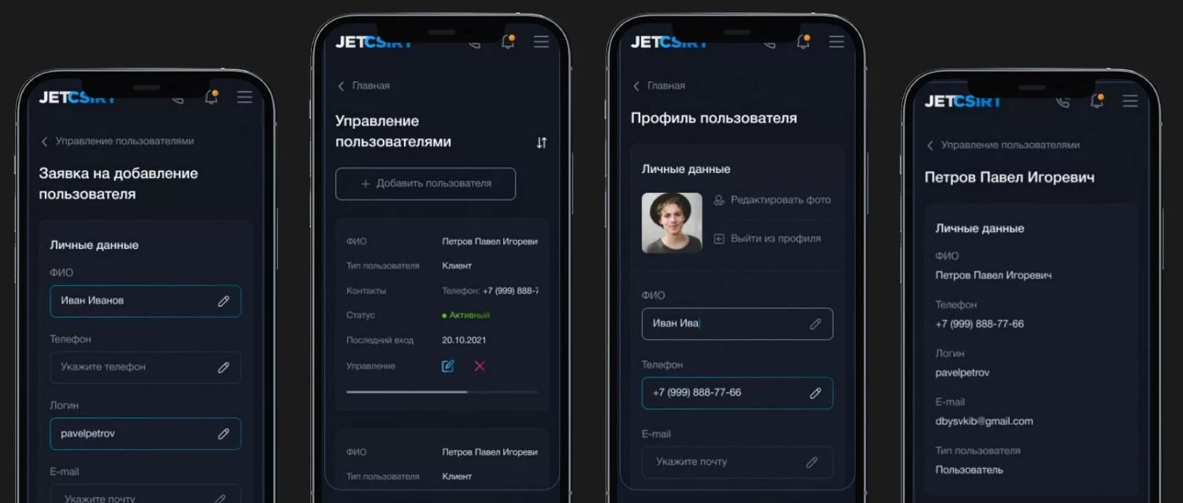 Мобильная версия для администратора клиента: заявка на добавление пользователя, управление пользователями, профиль