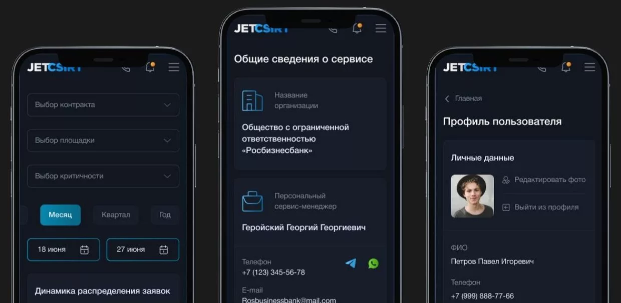 Мобильная версия личного кабинета для роли «пользователь»: фильтры заявок, общие сведения о сервисе, профиль