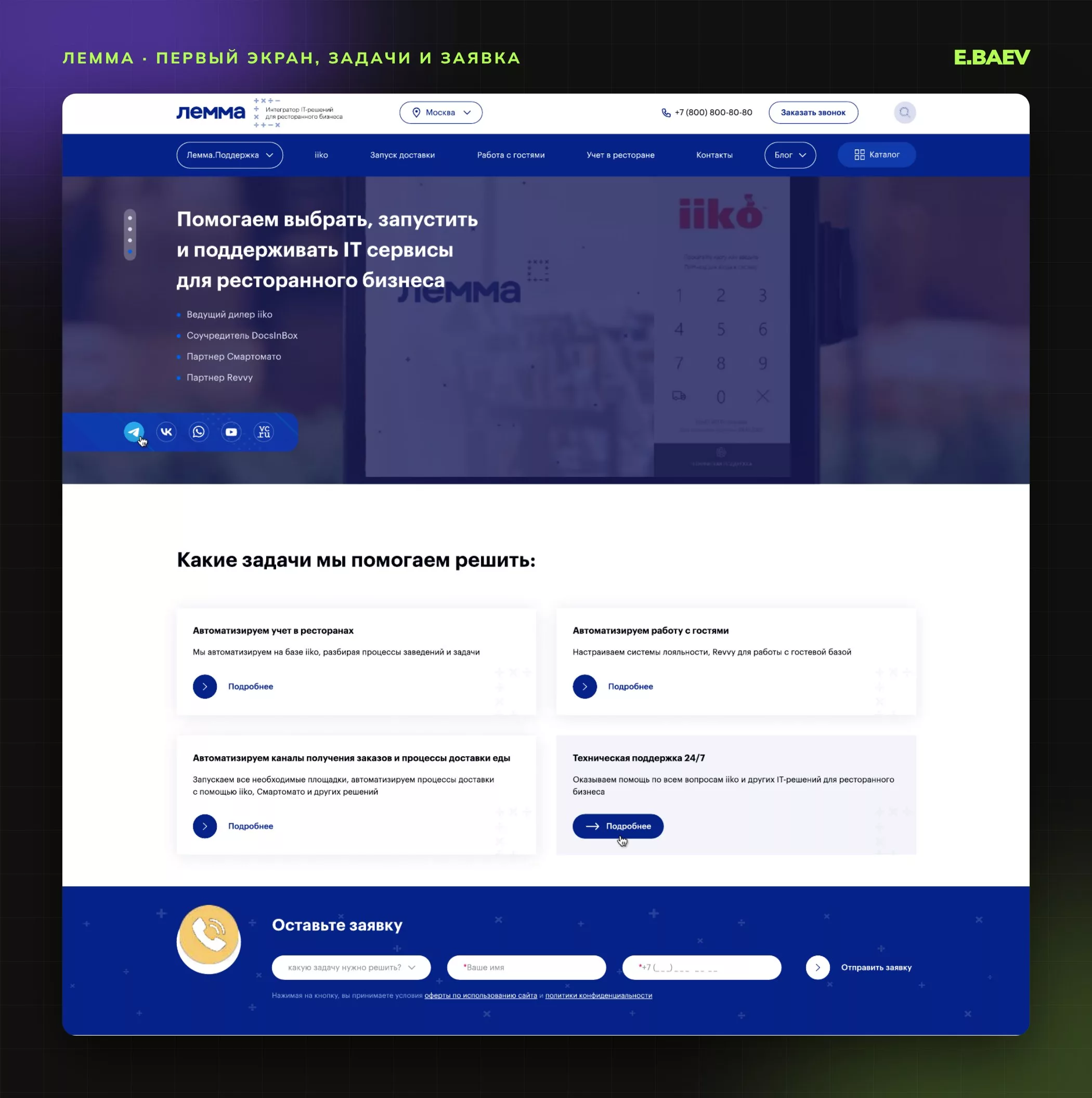 Первый экран главной страницы «Леммы», карточки задач и форма заявки