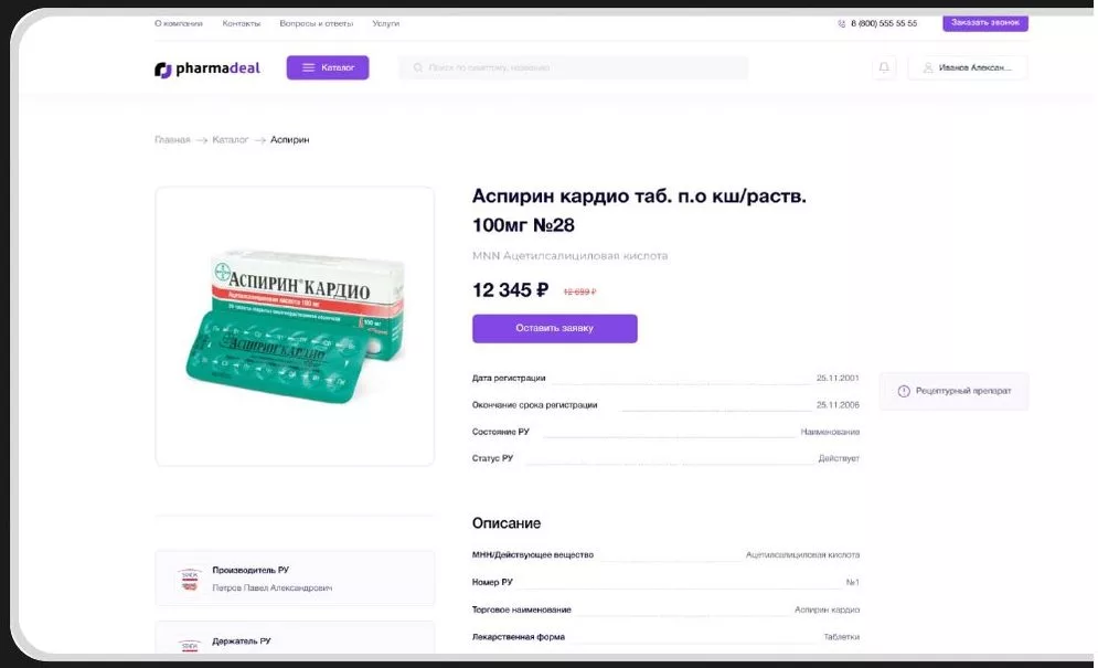 Макет карточки товара Pharmadeal: цена, кнопка заявки, данные регистрационного удостоверения и описание препарата