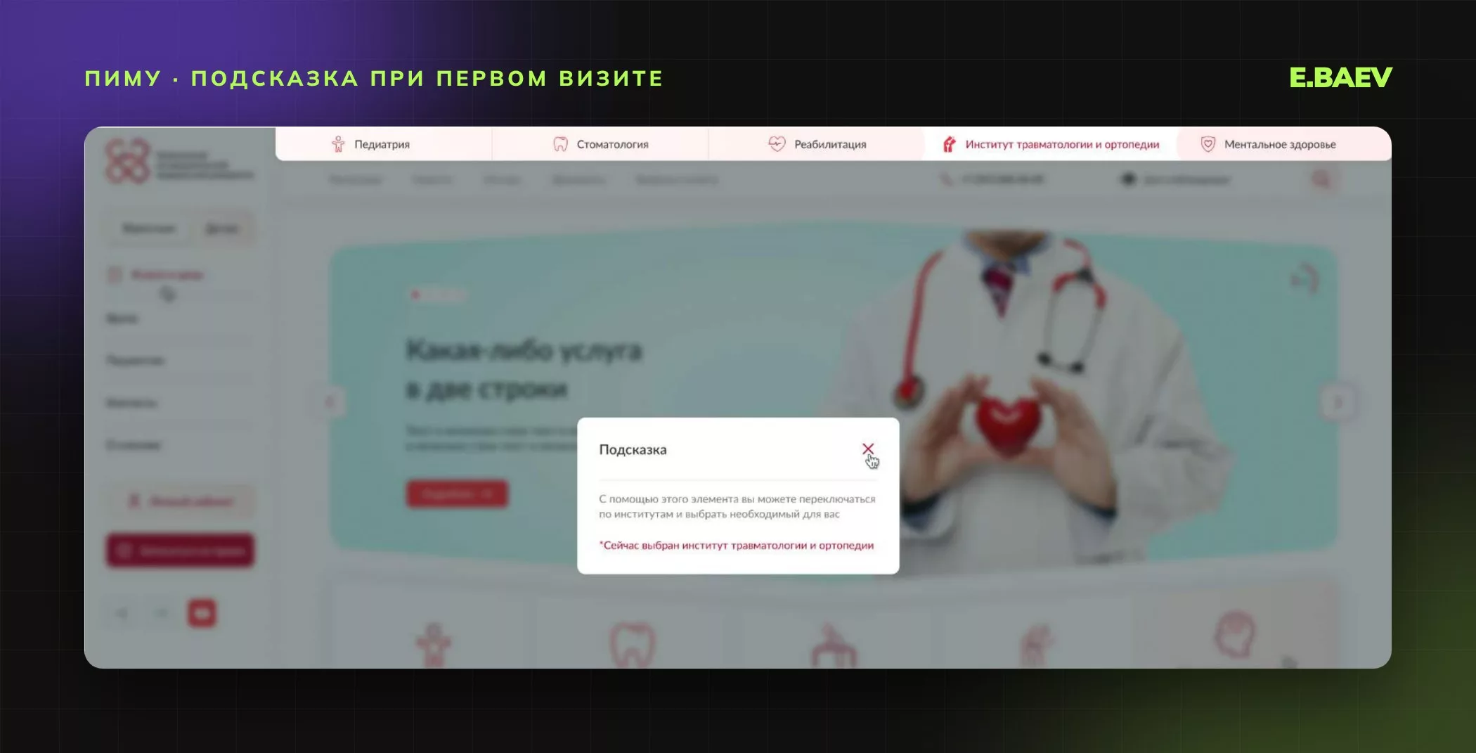 Подсказка при первом посещении сайта: как переключаться между институтами и какой институт выбран сейчас