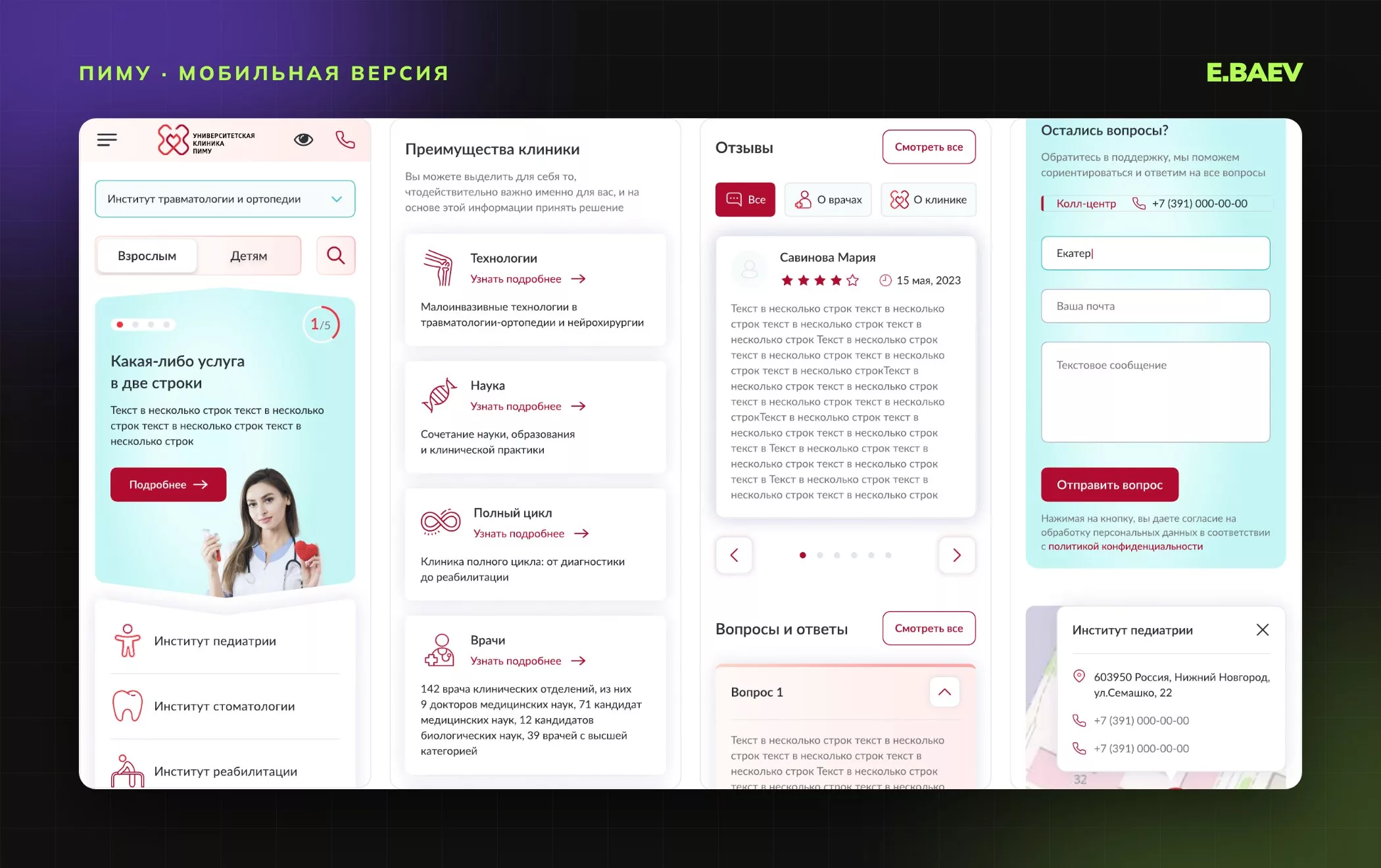 Мобильная версия сайта клиники ПИМУ: главная с выбором института, преимущества, отзывы и форма вопроса