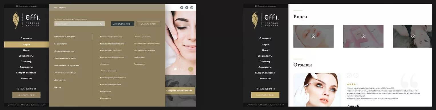 Макеты сайта effi: выпадающее меню услуг по направлениям и блоки видеогалереи и отзывов