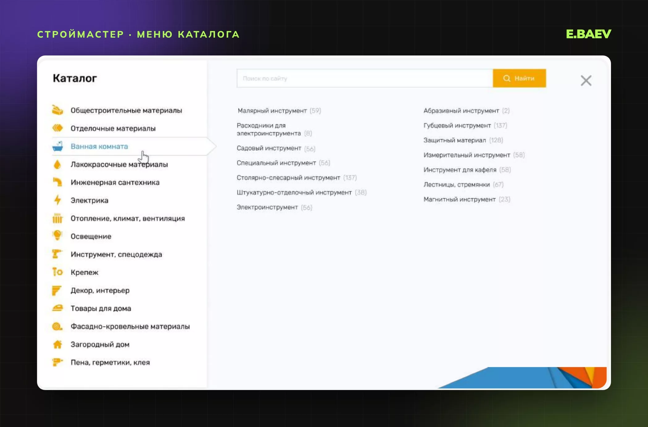 Меню каталога в отдельном окне: 15 разделов слева, подкатегории с количеством товаров справа и строка поиска