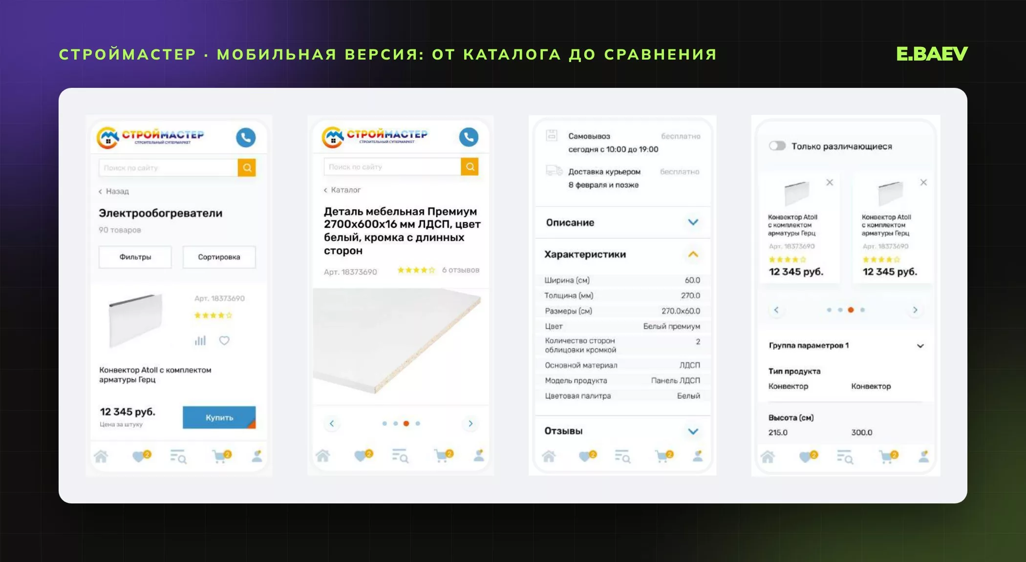 Мобильная версия: раздел каталога, карточка товара, характеристики и сравнение товаров