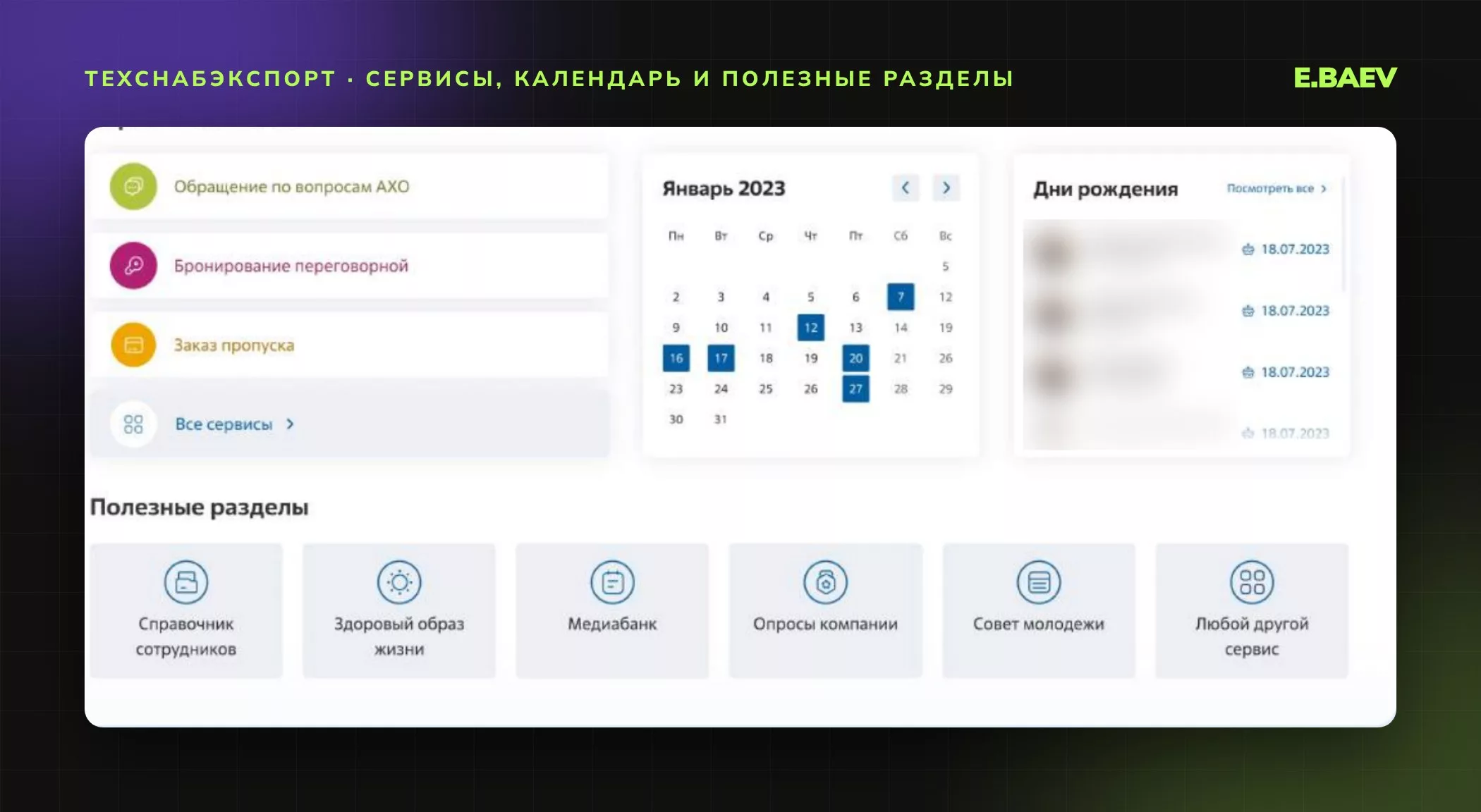 Главная страница портала: слайдер новостей, сервисы компании, календарь событий, дни рождения и полезные разделы