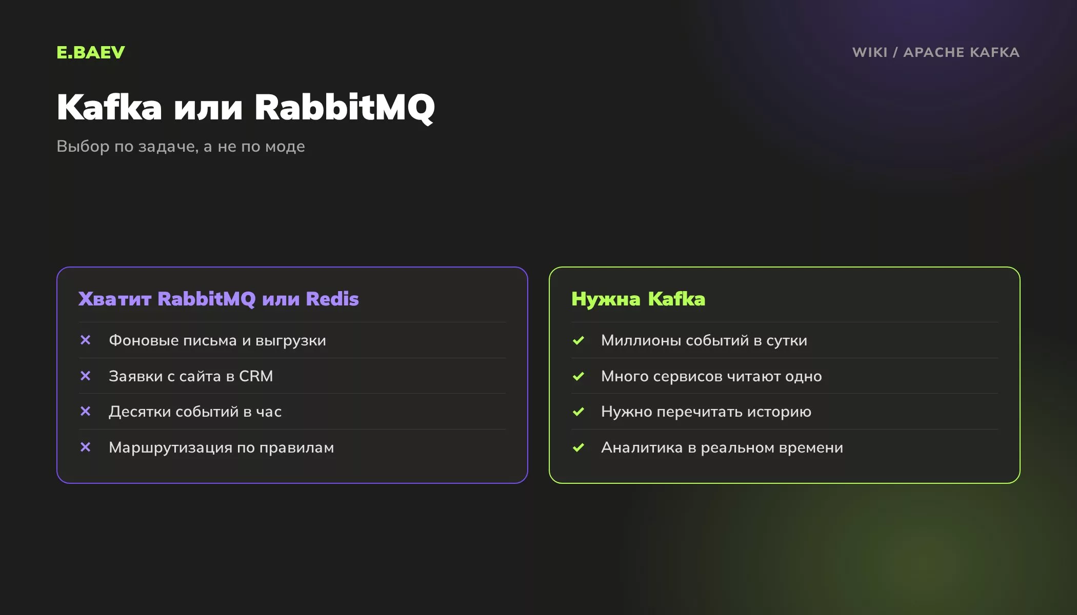 Сравнение задач: когда достаточно RabbitMQ или Redis для сайта, а когда нужна Apache Kafka для больших потоков событий
