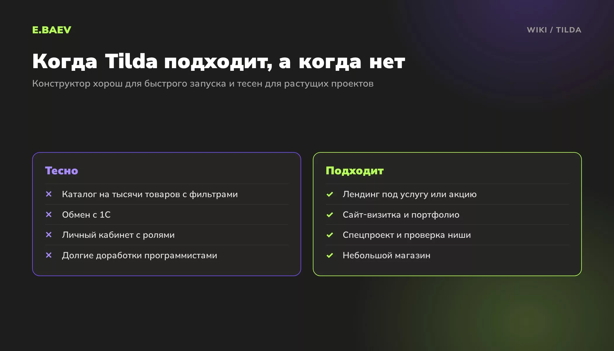 Сравнение: для каких задач подходит конструктор Tilda, а для каких лучше выбрать CMS или разработку