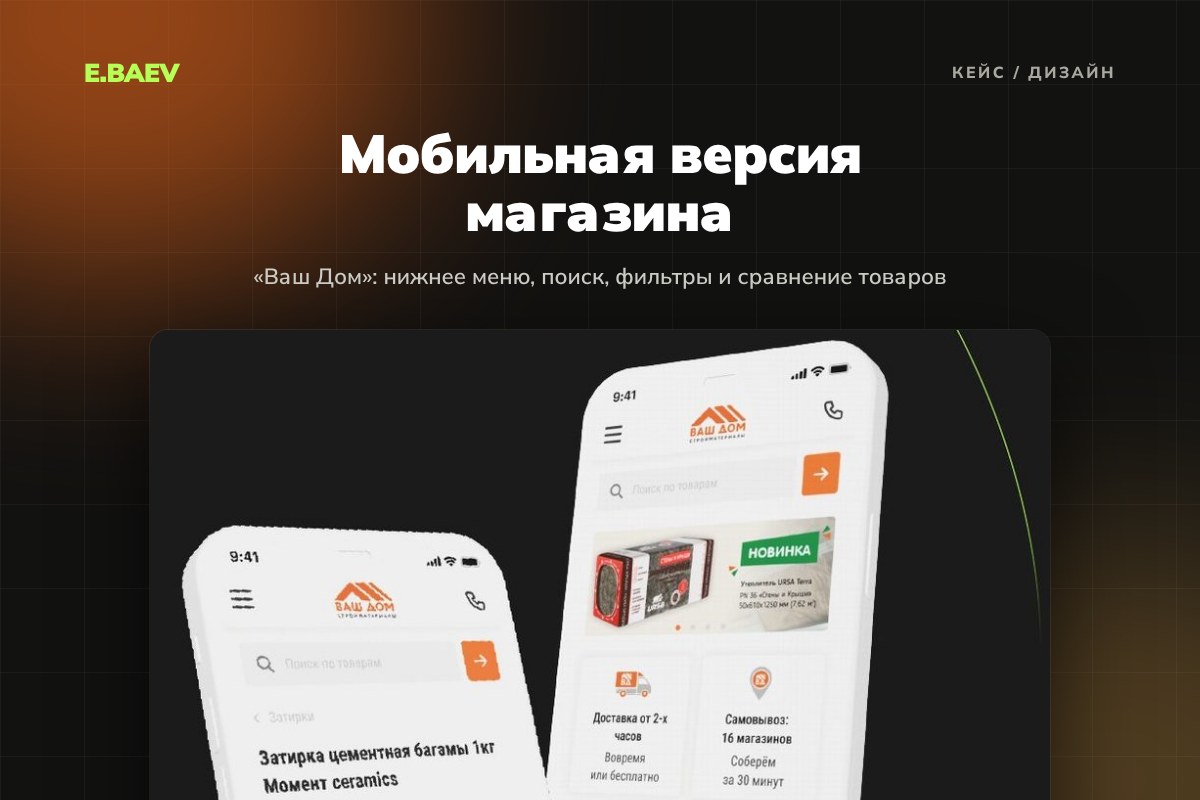 Мобильная версия магазина «Ваш Дом»