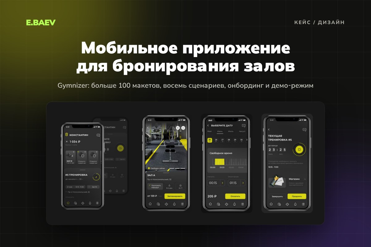 Дизайн мобильного приложения Gymnizer