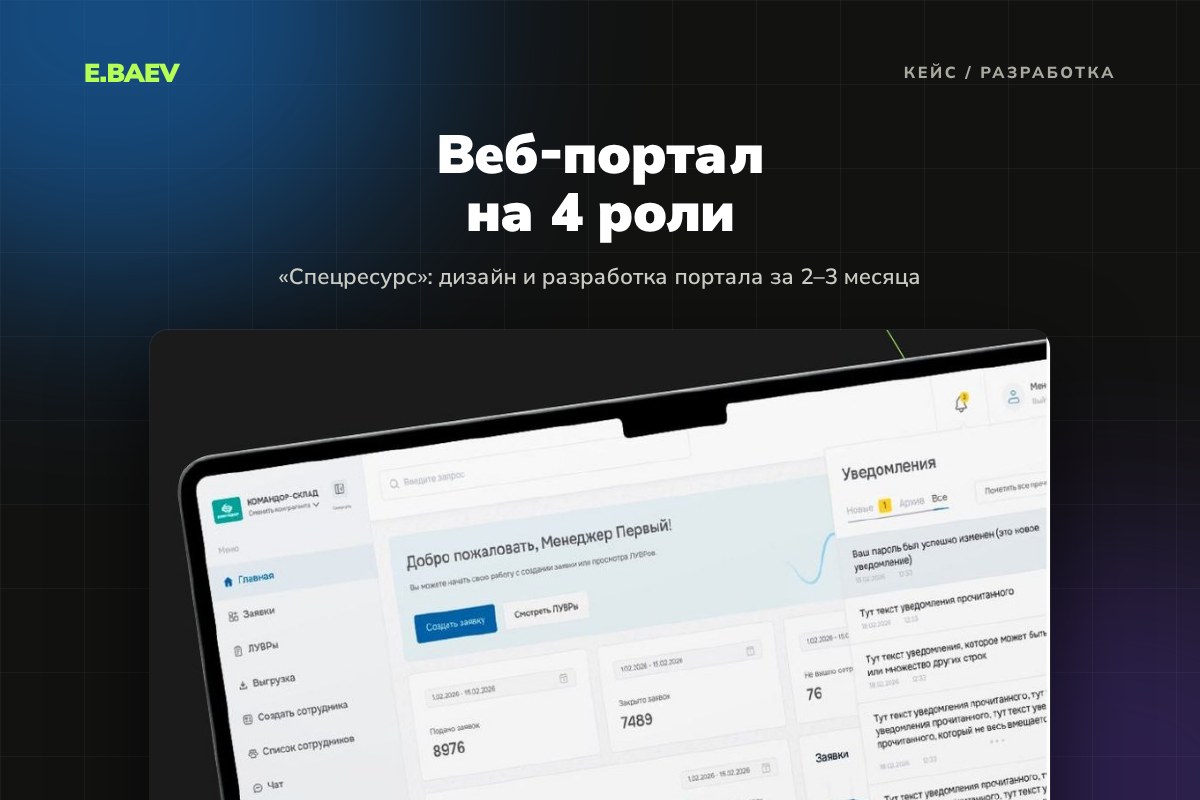 Дизайн и разработка веб-портала «Спецресурс»