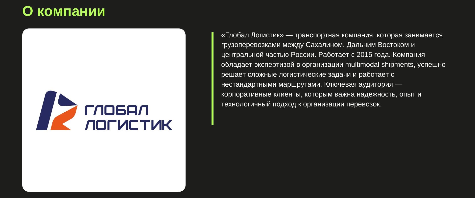Новый логотип «Глобал Логистик»: синий и оранжевый знак и надпись в две строки
